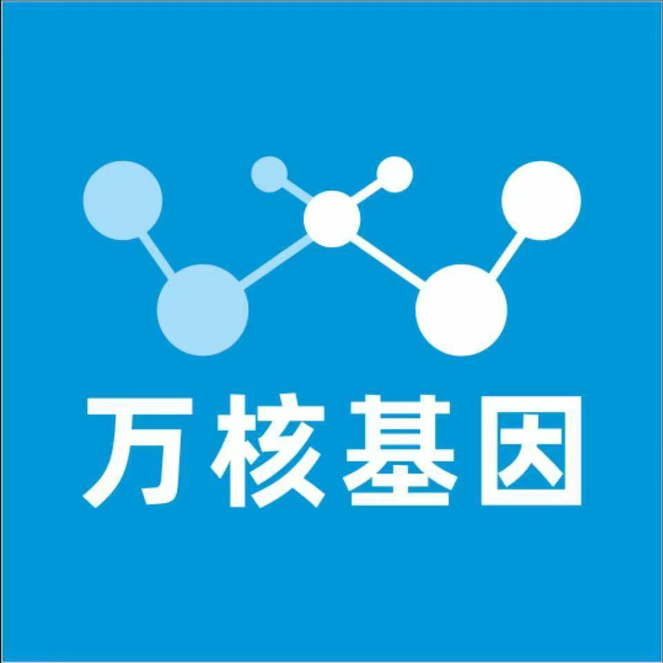 石家庄新华万核健康基因管理咨询中心